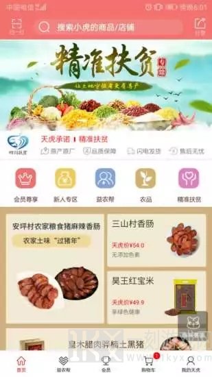 天虎云商