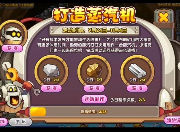 洛克王国打造蒸汽机攻略 洛克王国打造蒸汽机怎么玩