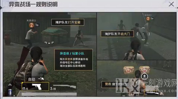 和平精英异变战场模式怎么玩 异变战场玩法攻略详解