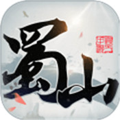 蜀山寻梦传