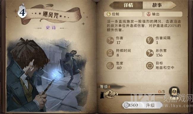 哈利波特魔法觉醒飓风咒怎么得 飓风咒使用方法