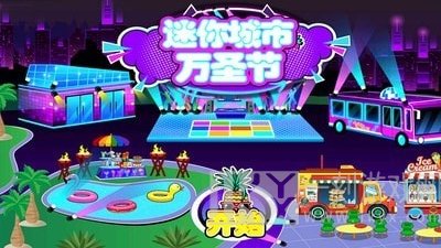 迷你城堡万圣节