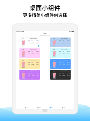 喝水计划