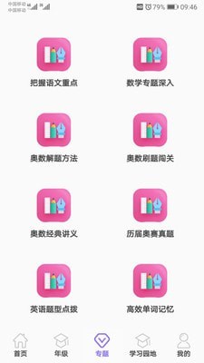 小学知识点