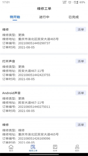 骑兵驿修