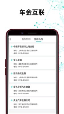 车金互联