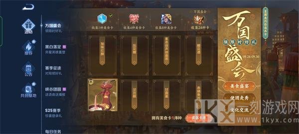 王者荣耀万国盛会怎么玩 万国盛会活动攻略详解 