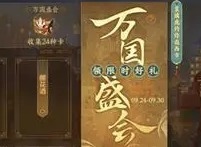王者荣耀万国盛会怎么玩 万国盛会活动攻略详解