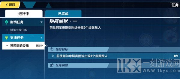 崩坏3阿尔卑斯街前往的方式 如何才能够将秘密监狱任务成功的完成