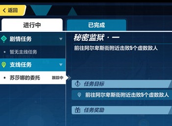 崩坏3阿尔卑斯街前往的方式 如何才能够将秘密监狱任务成功的完成