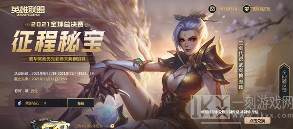 LOL征程福袋如何获取 英雄联盟2021征程秘宝活动详情