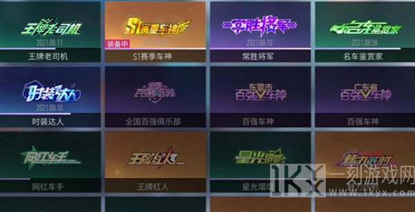 王牌竞速风雨同舟称号获取的方式 风雨同舟获取所需要具备的条件