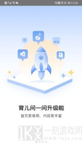 育儿问一问