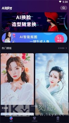 ai换脸秀