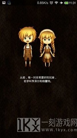 逃离恐怖童话