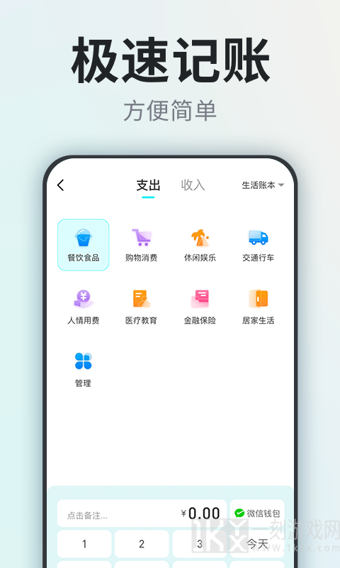 柴犬记账