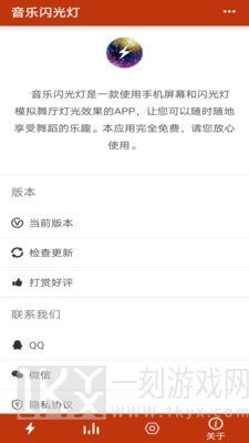 音乐闪光灯