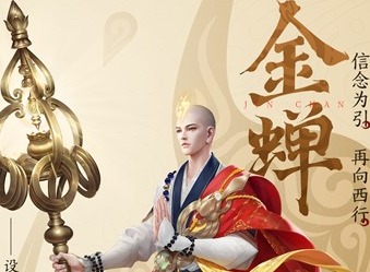 王者荣耀金蝉强度分析 王者荣耀金蝉怎么样