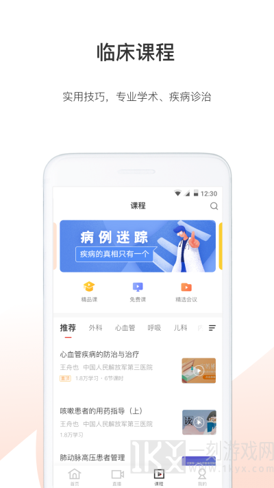 医学界医生站