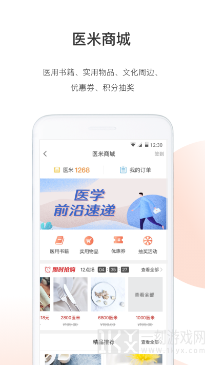 医学界医生站