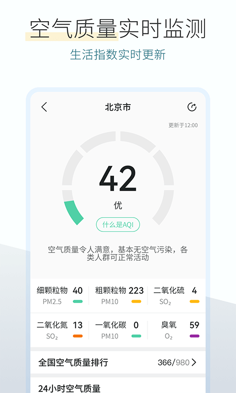 贴心天气