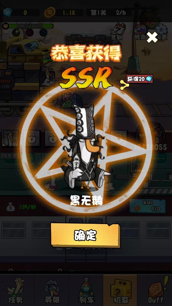 大鹅英雄号