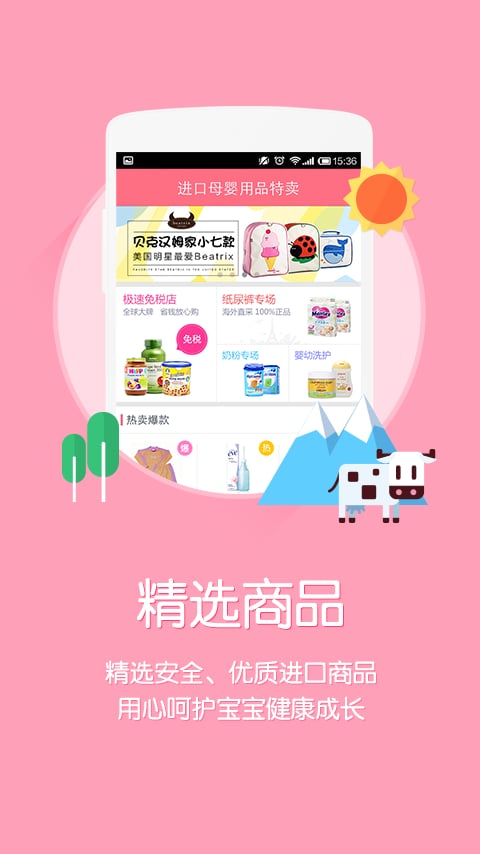 辣妈商城