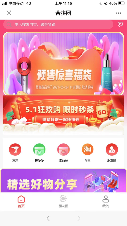 合拼团