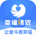 幸福绩效(删除)