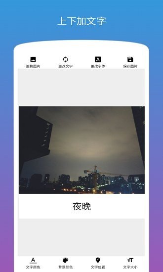 照片加文字