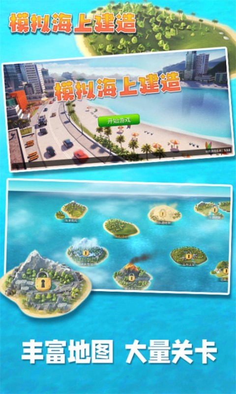 模拟海上建造