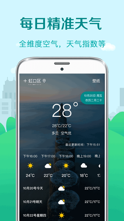 天气温度计