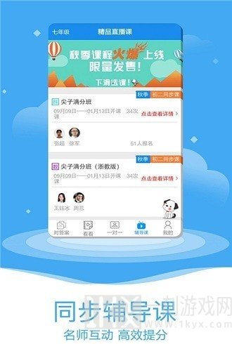 一起作业大师