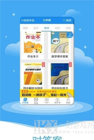 一起作业大师