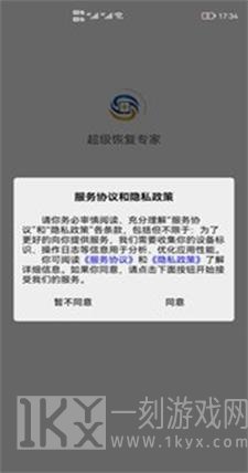 超级恢复专家