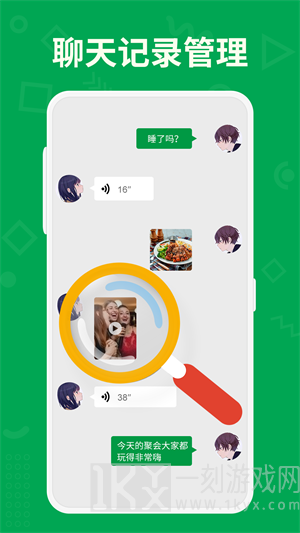 聊天记录管理大师