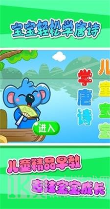 儿童宝宝学唐诗