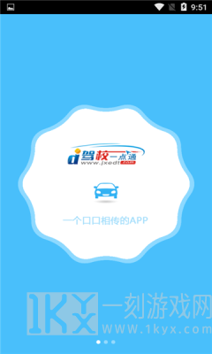 驾考学车考驾照
