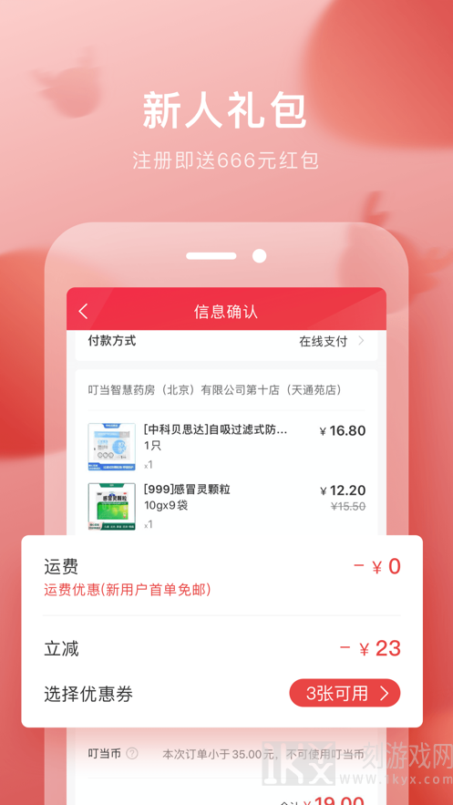 叮当快药