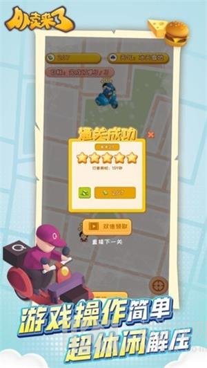 外卖来了