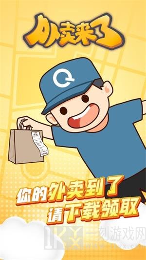 外卖来了