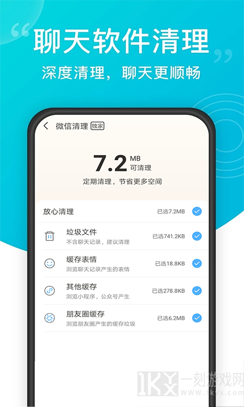 超强手机清理
