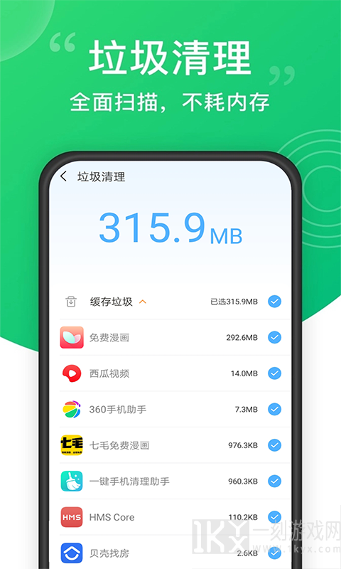 超强手机清理