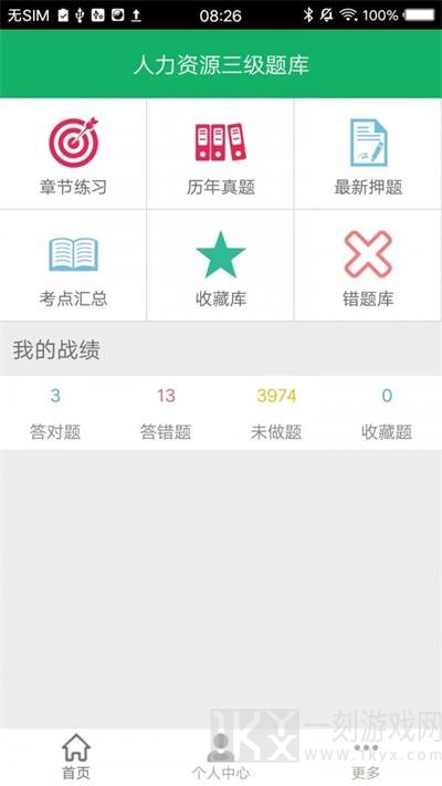 人力资源三级题库