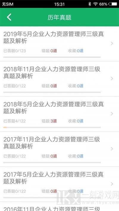 人力资源三级题库