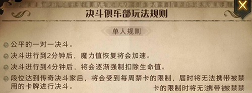 哈利波特魔法觉醒决斗俱乐部玩法详解 哈利波特魔法觉醒决斗俱乐部怎么玩