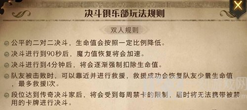 哈利波特魔法觉醒决斗俱乐部玩法详解 哈利波特魔法觉醒决斗俱乐部怎么玩