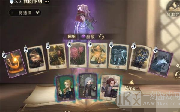 哈利波特魔法觉醒客座教授怎么过 哈利波特魔法觉醒客座教授攻略介绍