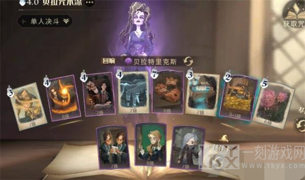 哈利波特魔法觉醒客座教授怎么过 哈利波特魔法觉醒客座教授攻略介绍