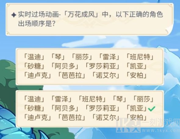原神万花成风角色出场顺序正确的答案是什么 周年20问活动所有的答案